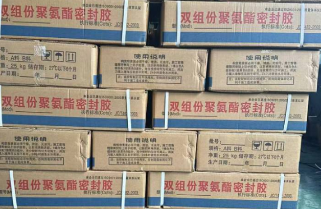 清河聚硫密封胶